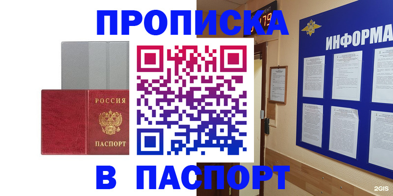 прописка штамп в Альметьевске